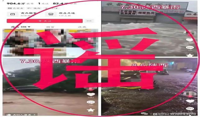 網(wǎng)絡(luò)謠言零容忍！82萬粉絲網(wǎng)紅謊報(bào)災(zāi)情被處罰