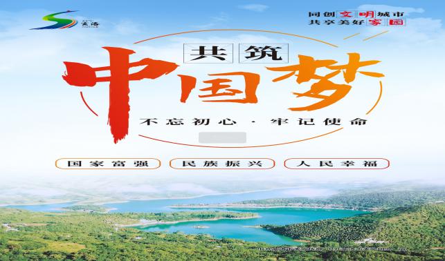 中國夢